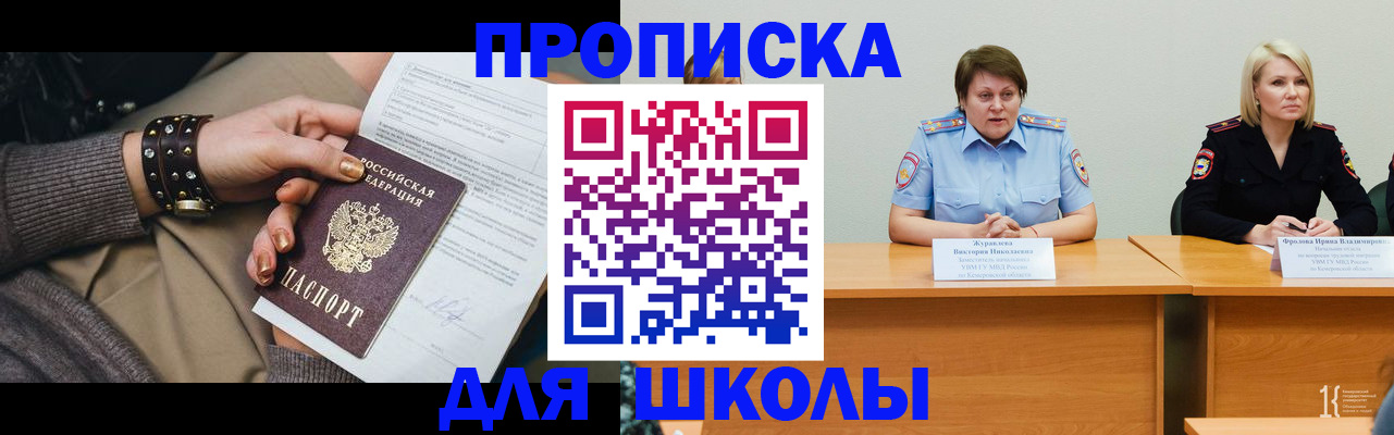 прописка для работы в Козловке