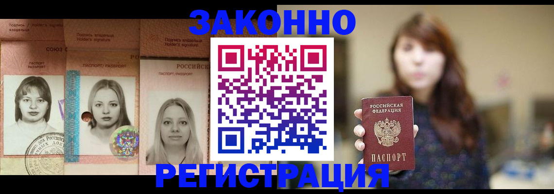 временная регистрация купить в Козловке