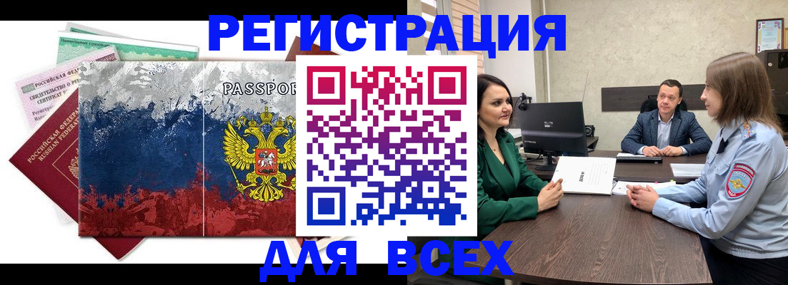 временная регистрация для всех в Козловке