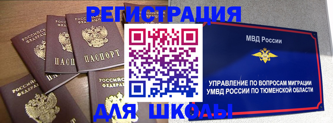 временная регистрация для школы в Козловке